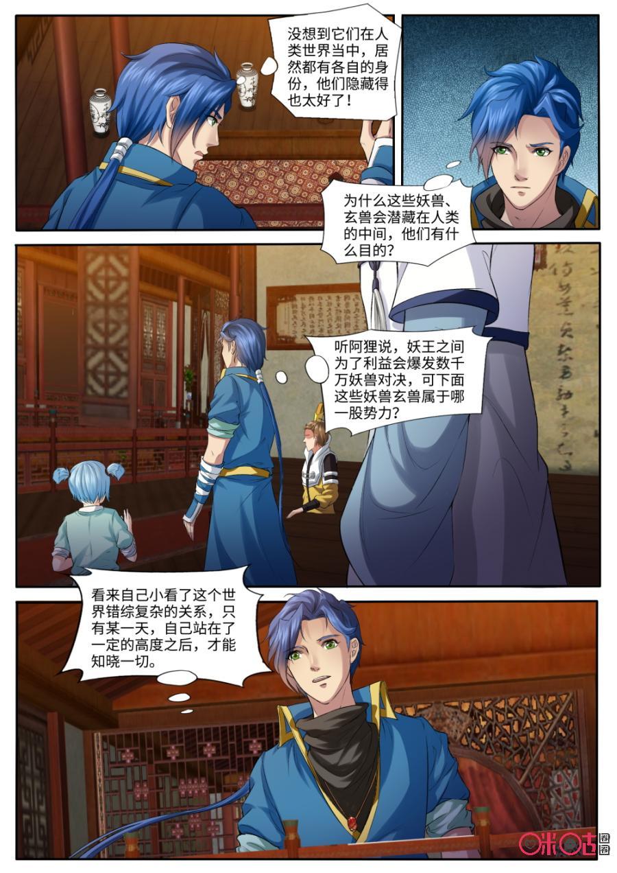 《九星天辰诀》漫画最新章节第159话：玄师妖丹免费下拉式在线观看章节第【10】张图片