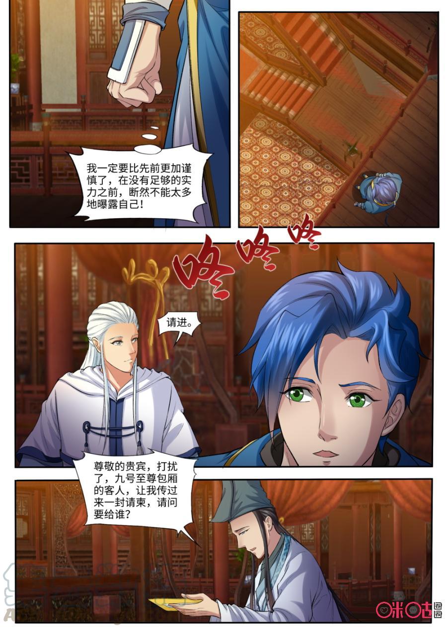 《九星天辰诀》漫画最新章节第159话：玄师妖丹免费下拉式在线观看章节第【11】张图片