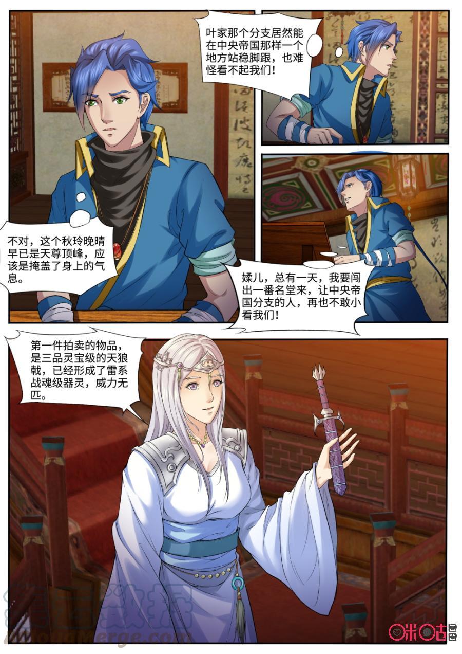 《九星天辰诀》漫画最新章节第159话：玄师妖丹免费下拉式在线观看章节第【3】张图片