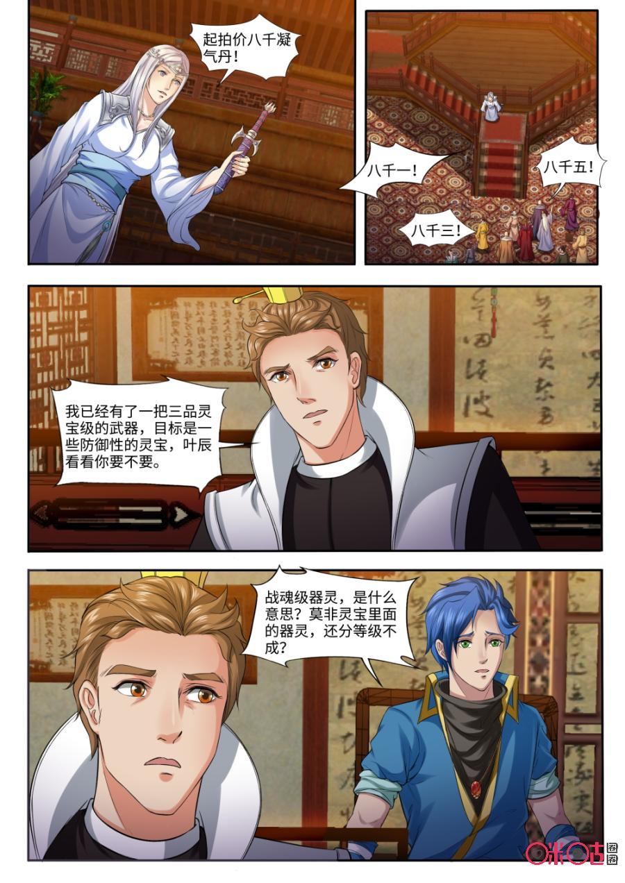 《九星天辰诀》漫画最新章节第159话：玄师妖丹免费下拉式在线观看章节第【4】张图片