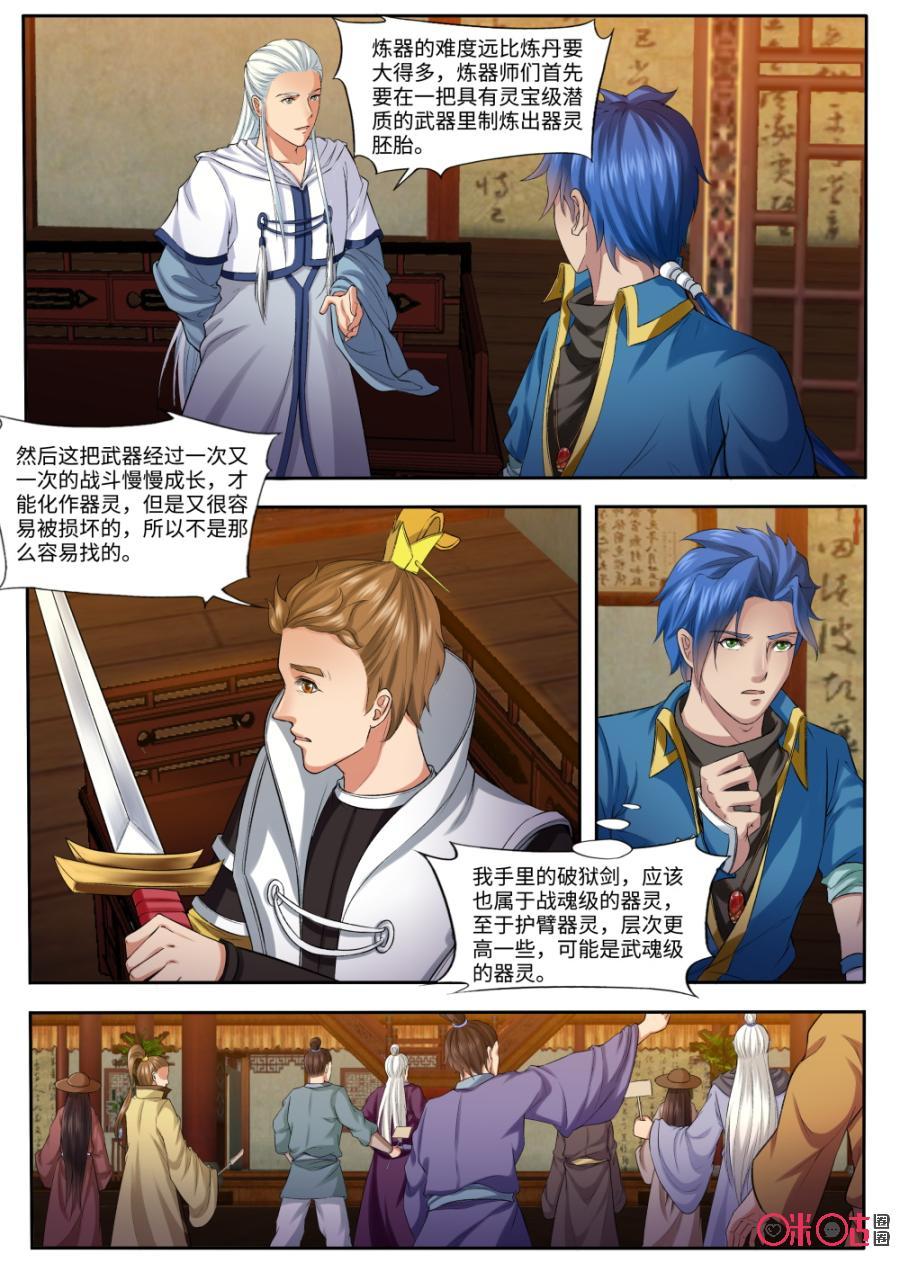 《九星天辰诀》漫画最新章节第159话：玄师妖丹免费下拉式在线观看章节第【6】张图片