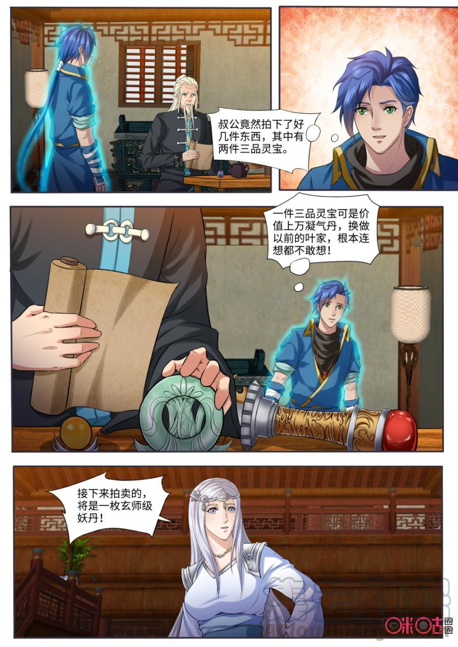 《九星天辰诀》漫画最新章节第159话：玄师妖丹免费下拉式在线观看章节第【7】张图片