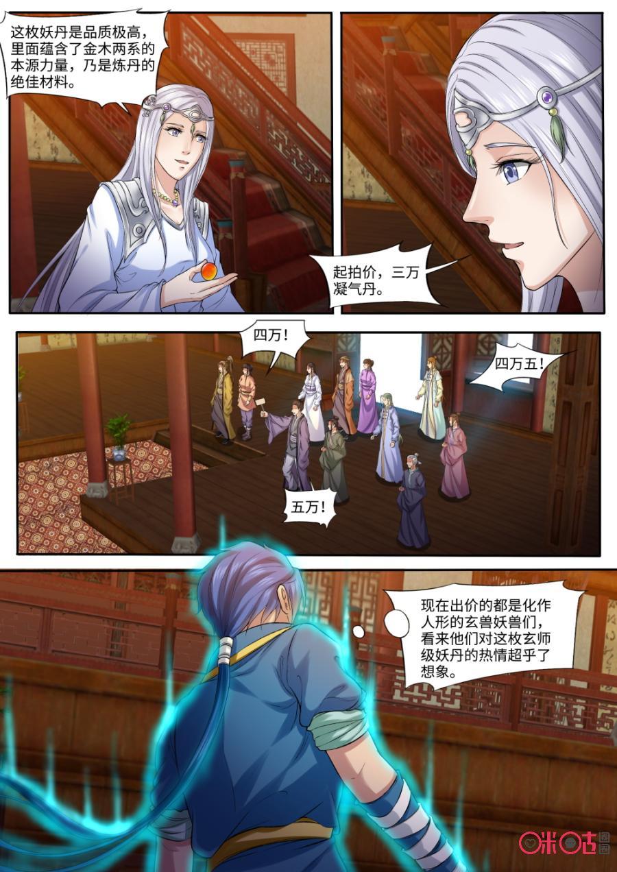 《九星天辰诀》漫画最新章节第159话：玄师妖丹免费下拉式在线观看章节第【8】张图片