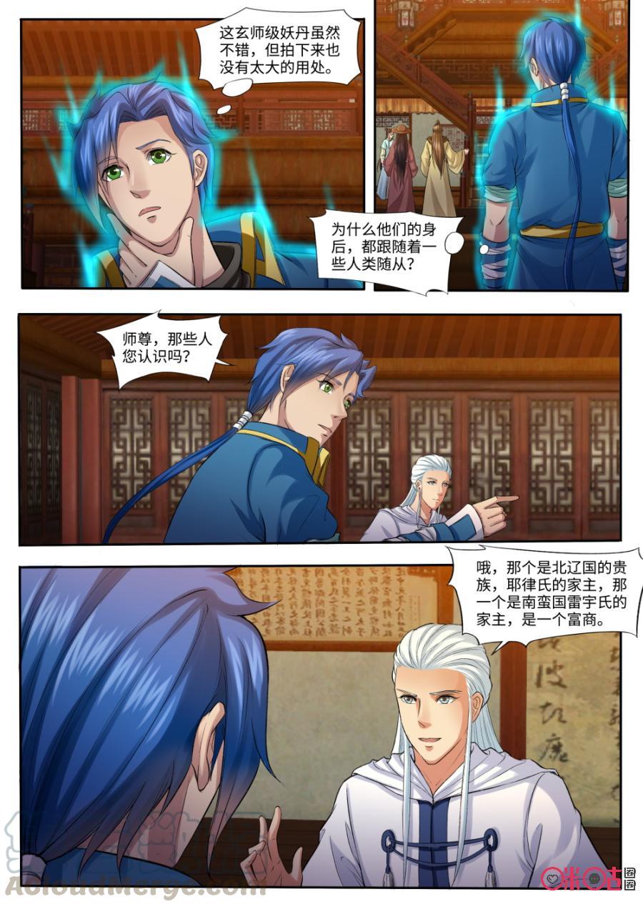 《九星天辰诀》漫画最新章节第159话：玄师妖丹免费下拉式在线观看章节第【9】张图片