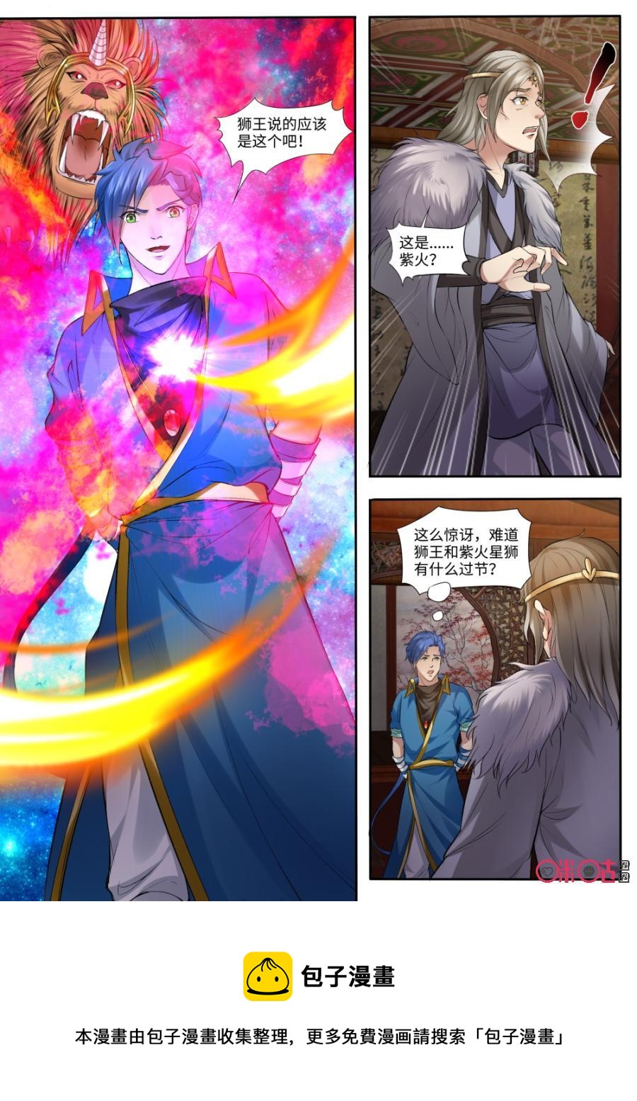 《九星天辰诀》漫画最新章节第160话：妖王的请柬免费下拉式在线观看章节第【12】张图片