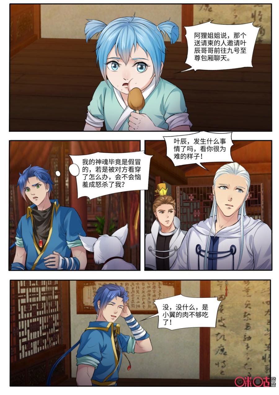 《九星天辰诀》漫画最新章节第160话：妖王的请柬免费下拉式在线观看章节第【2】张图片