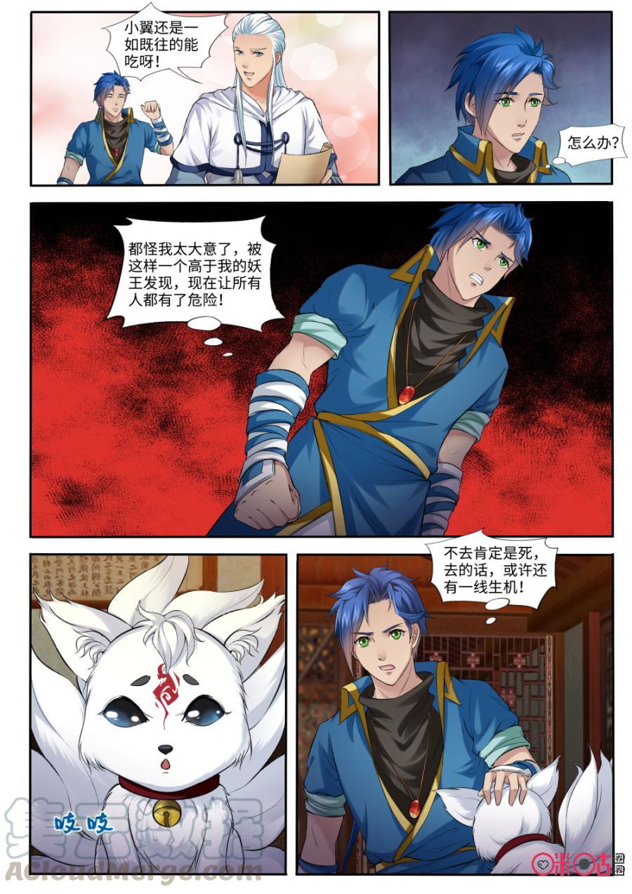 《九星天辰诀》漫画最新章节第160话：妖王的请柬免费下拉式在线观看章节第【3】张图片