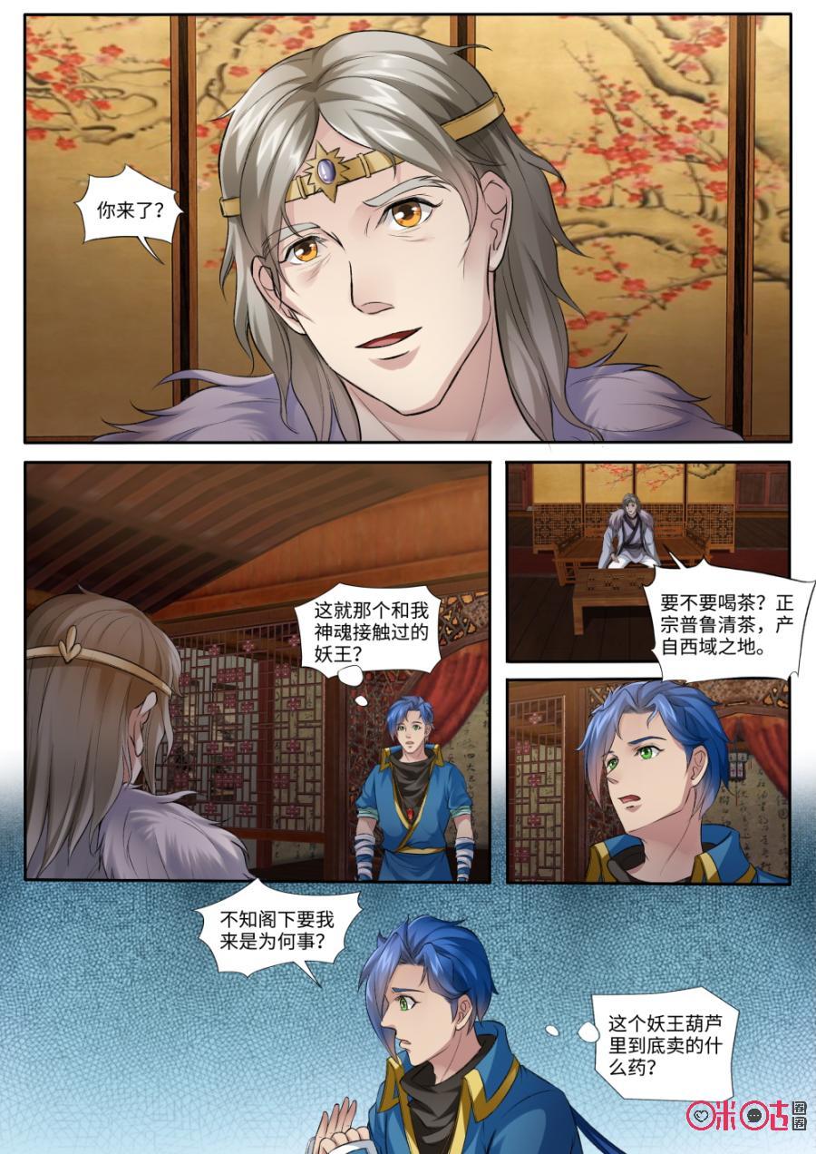 《九星天辰诀》漫画最新章节第160话：妖王的请柬免费下拉式在线观看章节第【6】张图片