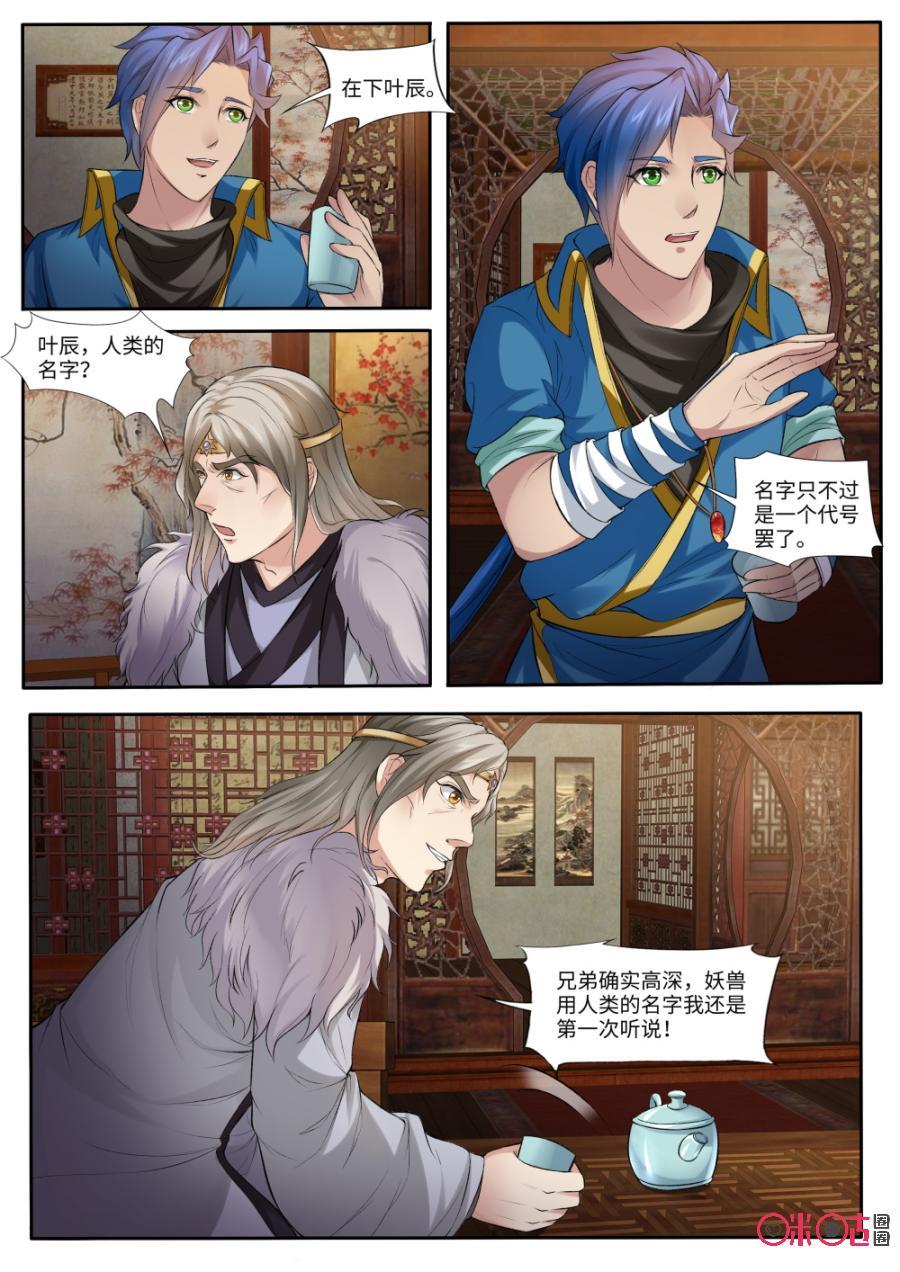 《九星天辰诀》漫画最新章节第160话：妖王的请柬免费下拉式在线观看章节第【8】张图片