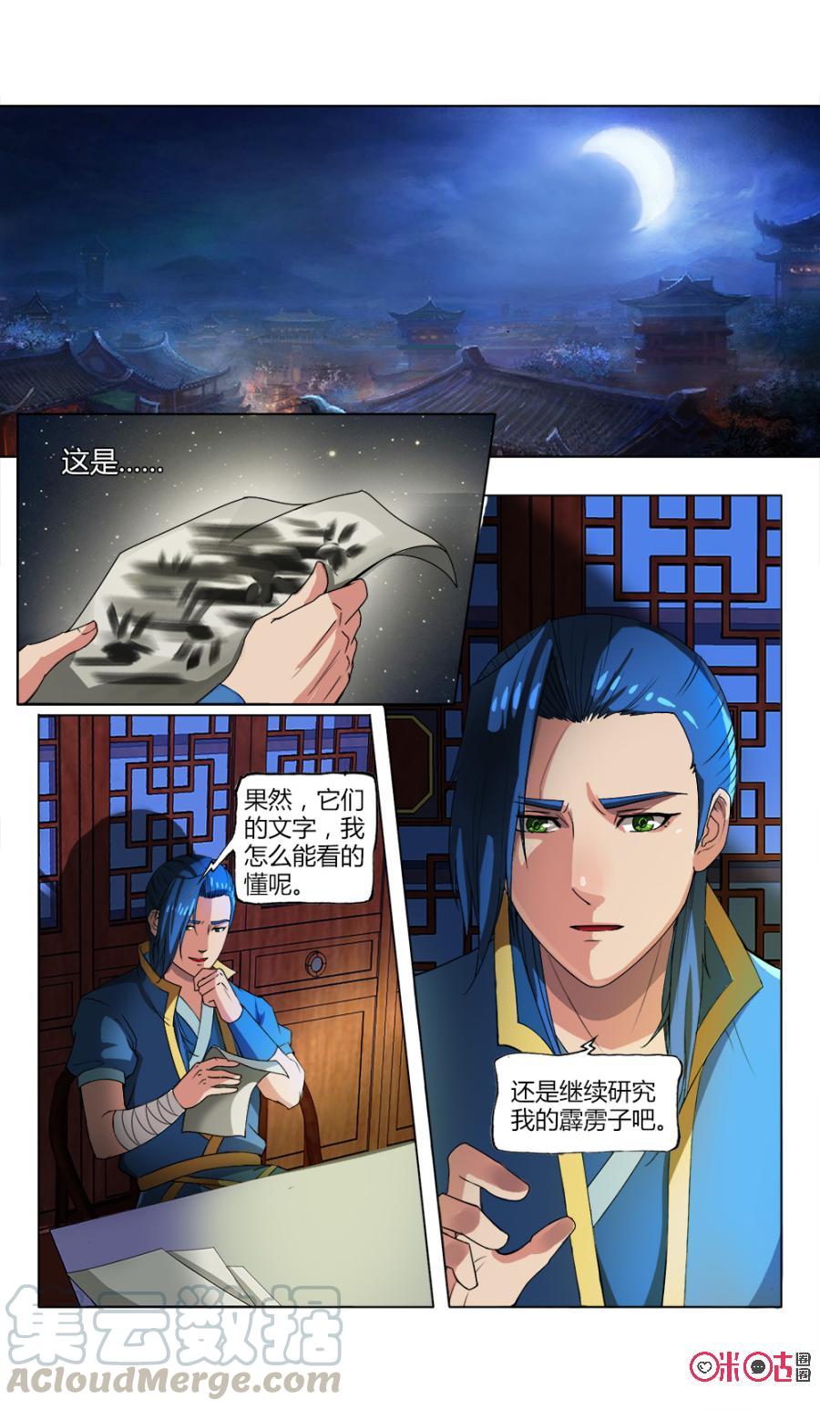 《九星天辰诀》漫画最新章节第17话免费下拉式在线观看章节第【11】张图片