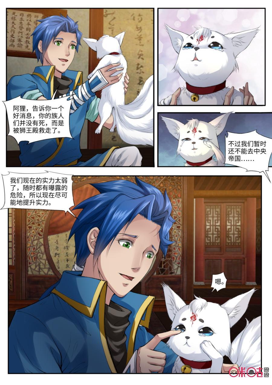 《九星天辰诀》漫画最新章节第161话：太上长老免费下拉式在线观看章节第【10】张图片