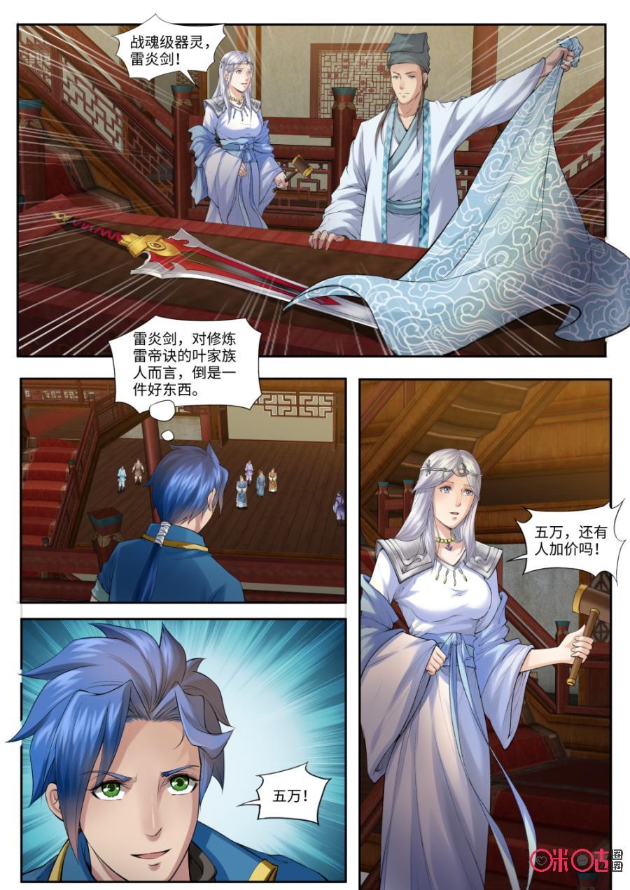 《九星天辰诀》漫画最新章节第161话：太上长老免费下拉式在线观看章节第【12】张图片