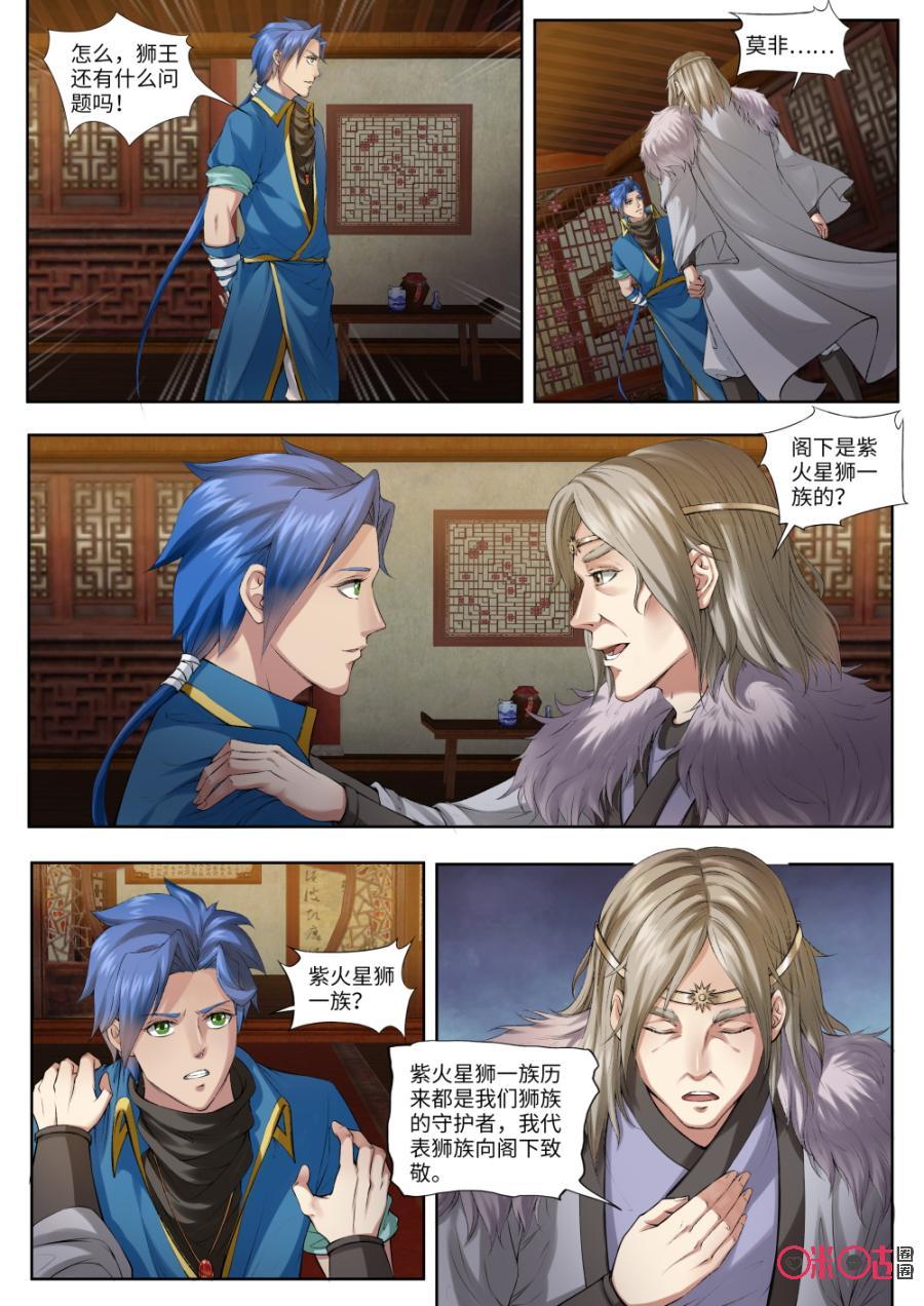 《九星天辰诀》漫画最新章节第161话：太上长老免费下拉式在线观看章节第【2】张图片