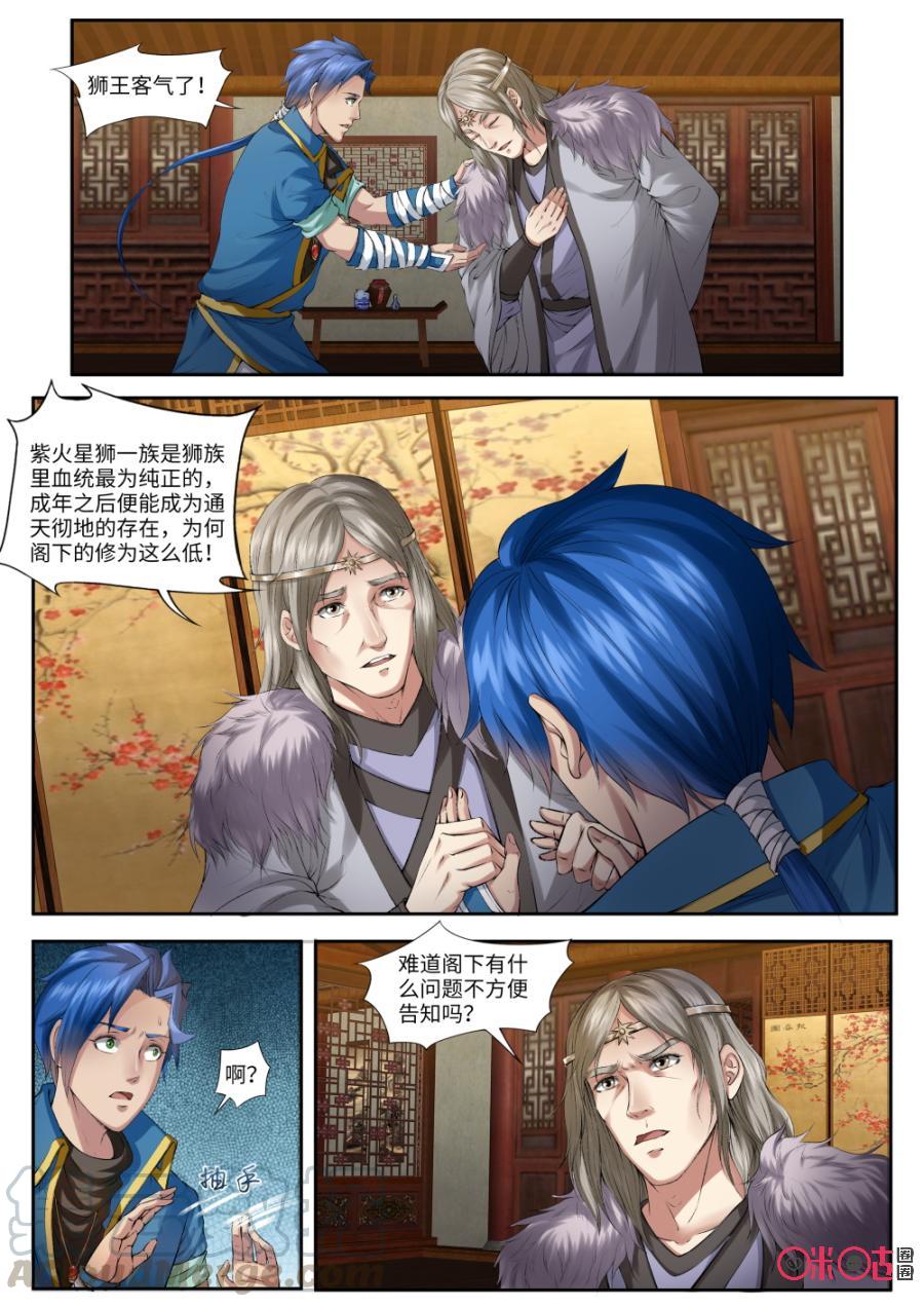 《九星天辰诀》漫画最新章节第161话：太上长老免费下拉式在线观看章节第【3】张图片