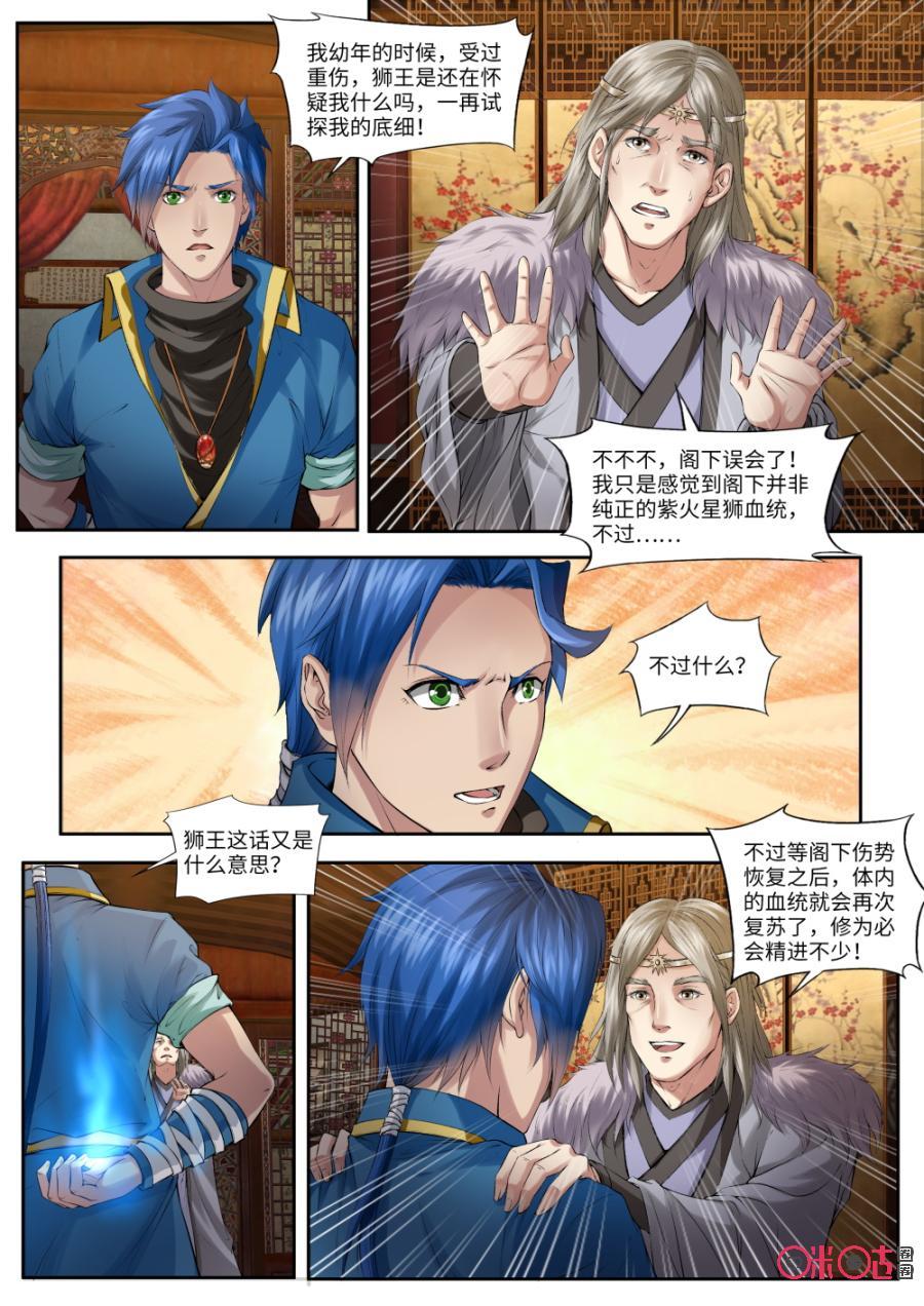 《九星天辰诀》漫画最新章节第161话：太上长老免费下拉式在线观看章节第【4】张图片