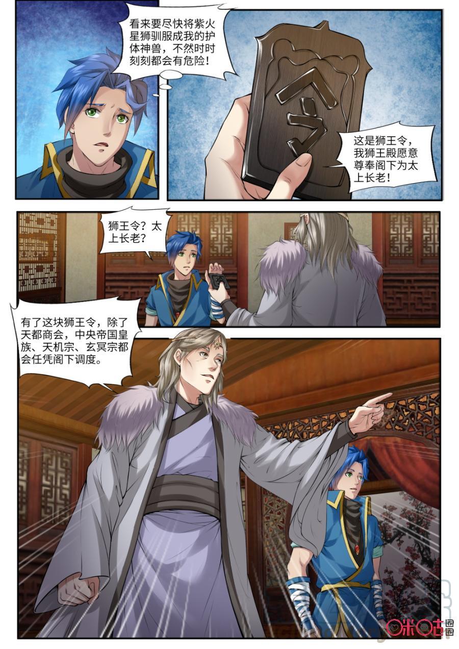 《九星天辰诀》漫画最新章节第161话：太上长老免费下拉式在线观看章节第【5】张图片