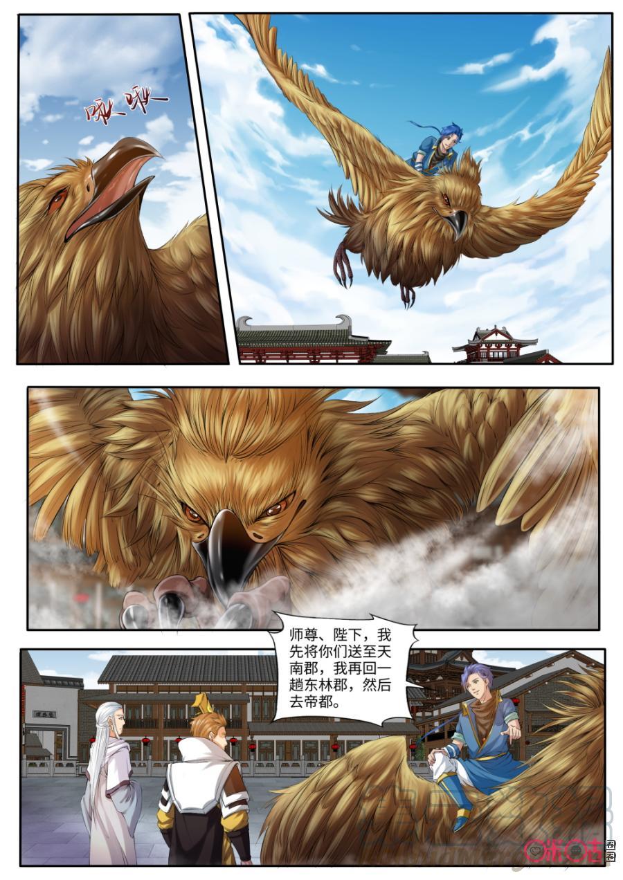 《九星天辰诀》漫画最新章节第162话：金阳雕免费下拉式在线观看章节第【11】张图片