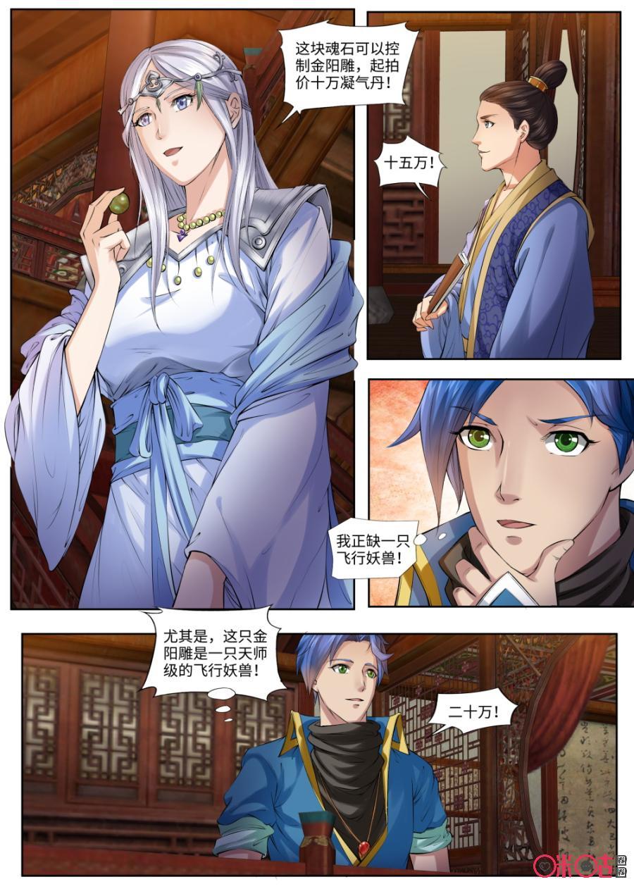 《九星天辰诀》漫画最新章节第162话：金阳雕免费下拉式在线观看章节第【2】张图片