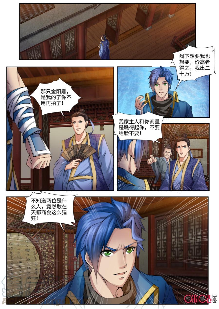 《九星天辰诀》漫画最新章节第162话：金阳雕免费下拉式在线观看章节第【3】张图片