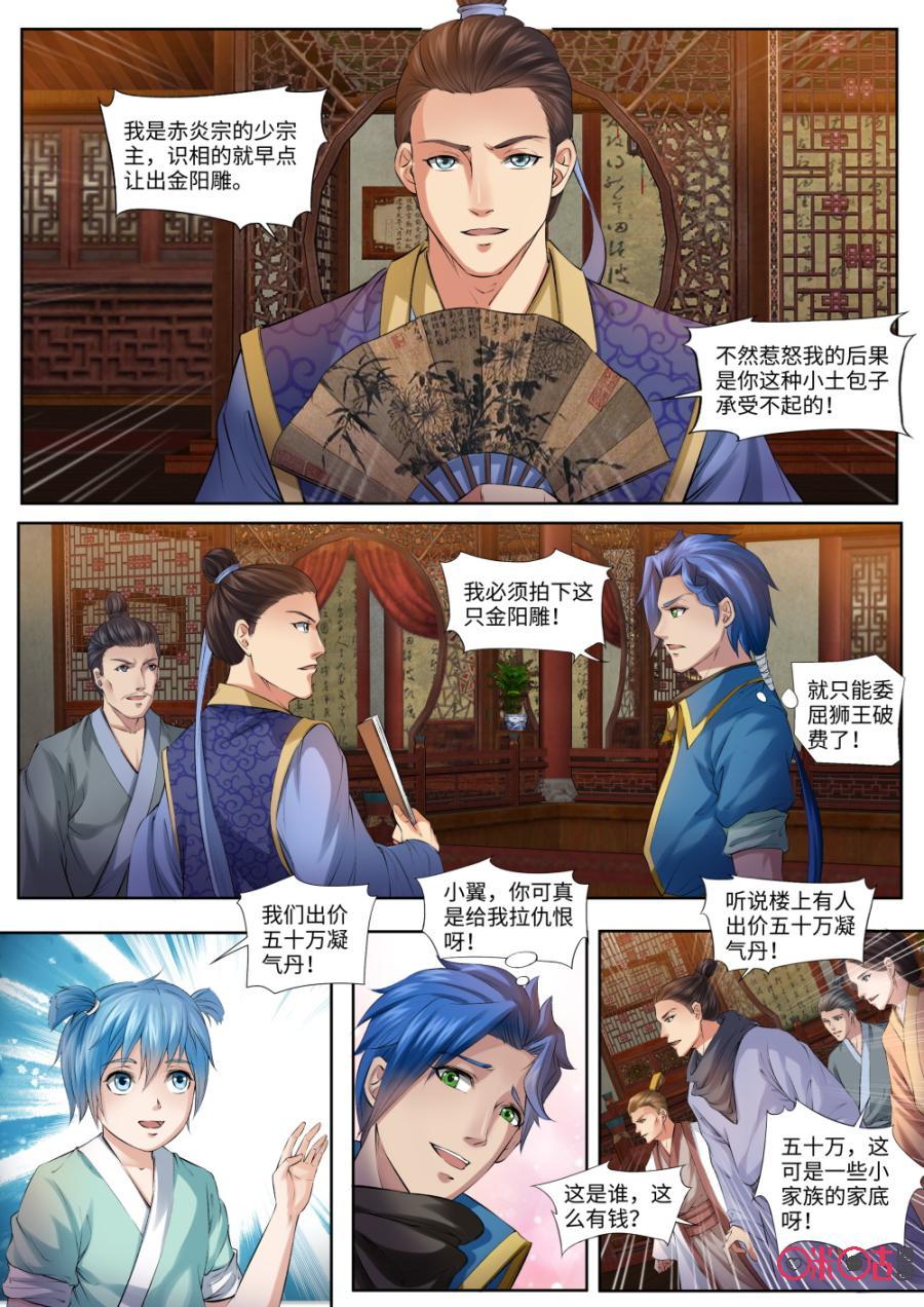 《九星天辰诀》漫画最新章节第162话：金阳雕免费下拉式在线观看章节第【4】张图片