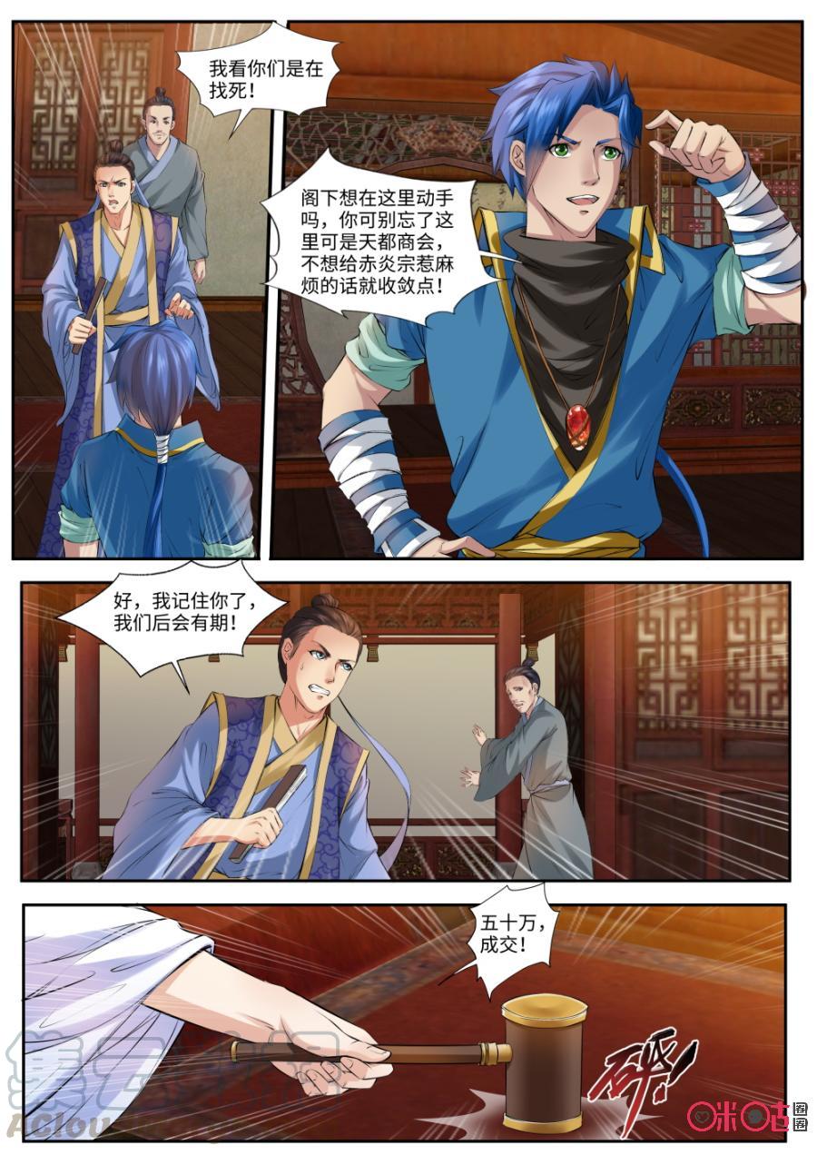 《九星天辰诀》漫画最新章节第162话：金阳雕免费下拉式在线观看章节第【5】张图片