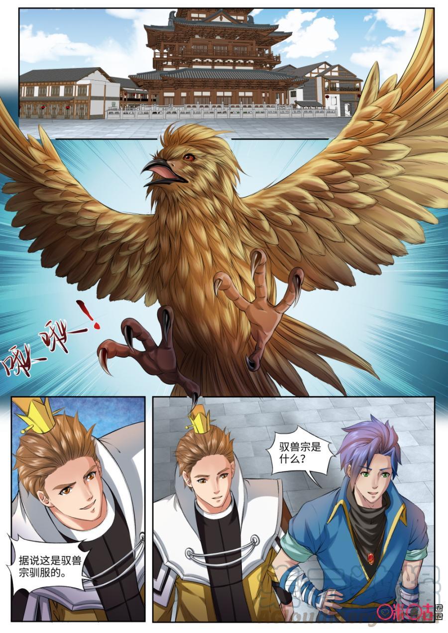 《九星天辰诀》漫画最新章节第162话：金阳雕免费下拉式在线观看章节第【7】张图片