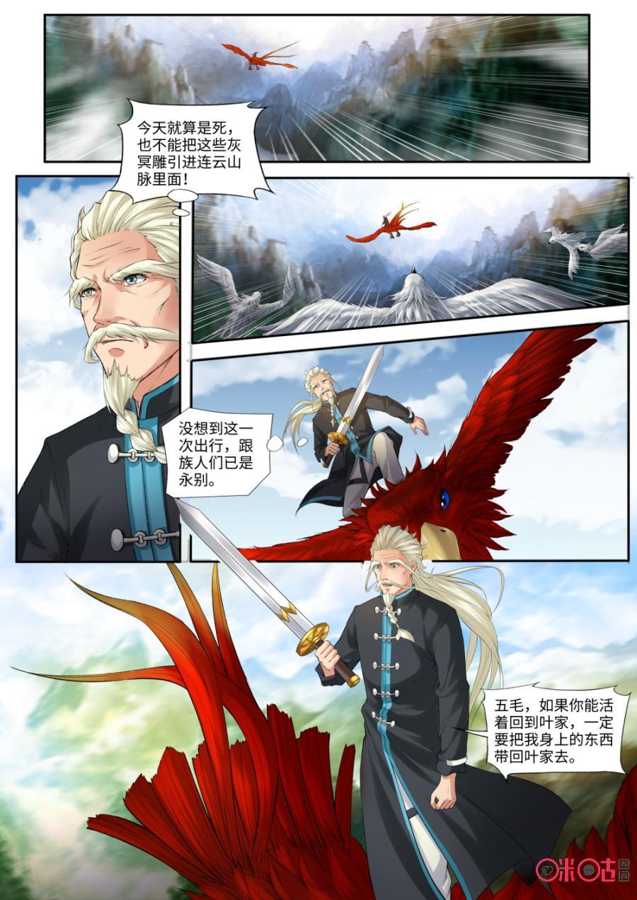 《九星天辰诀》漫画最新章节第163话：灰冥雕免费下拉式在线观看章节第【10】张图片