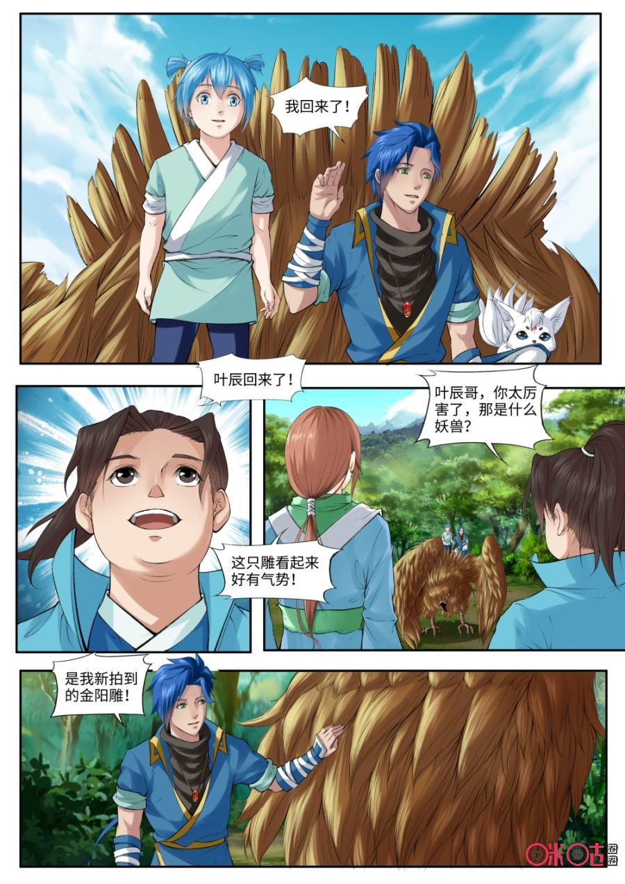 《九星天辰诀》漫画最新章节第163话：灰冥雕免费下拉式在线观看章节第【2】张图片