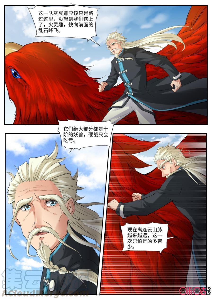 《九星天辰诀》漫画最新章节第163话：灰冥雕免费下拉式在线观看章节第【9】张图片