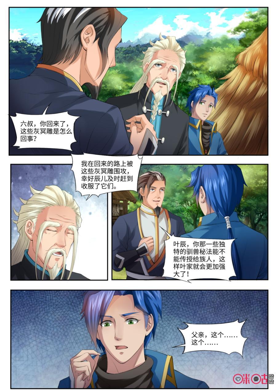 《九星天辰诀》漫画最新章节第164话：收编了！免费下拉式在线观看章节第【10】张图片