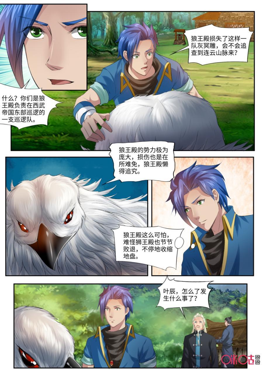 《九星天辰诀》漫画最新章节第164话：收编了！免费下拉式在线观看章节第【12】张图片