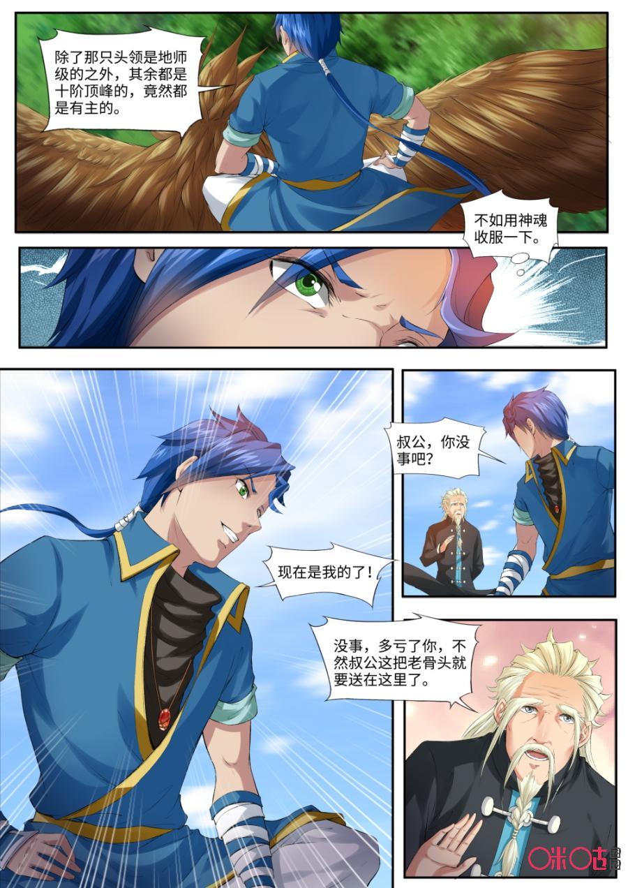 《九星天辰诀》漫画最新章节第164话：收编了！免费下拉式在线观看章节第【6】张图片