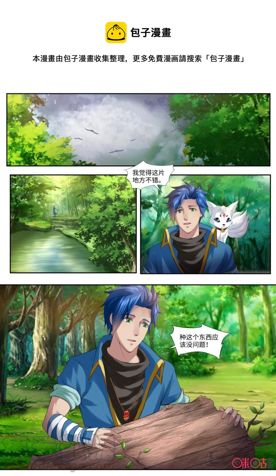 《九星天辰诀》漫画最新章节第165话：灵木免费下拉式在线观看章节第【1】张图片