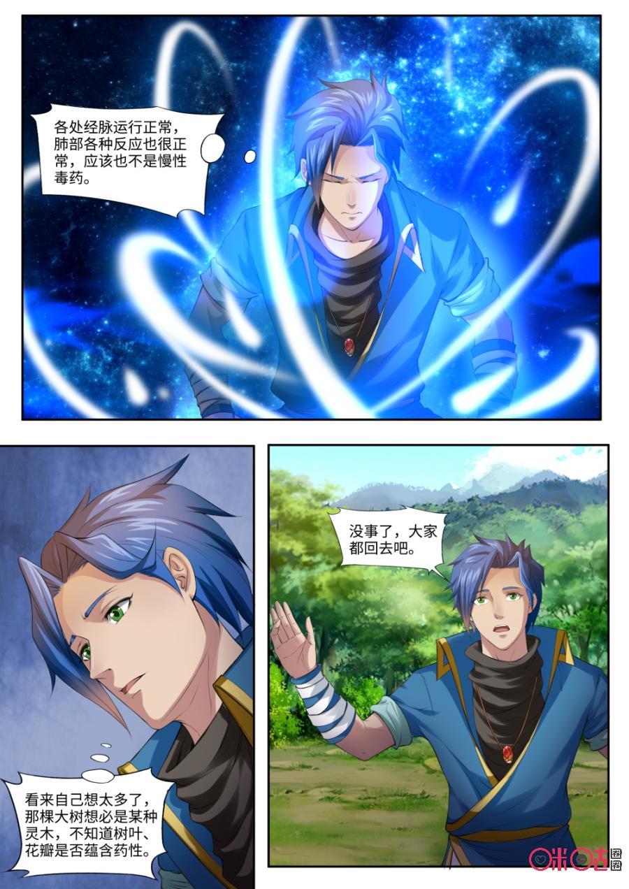 《九星天辰诀》漫画最新章节第165话：灵木免费下拉式在线观看章节第【10】张图片