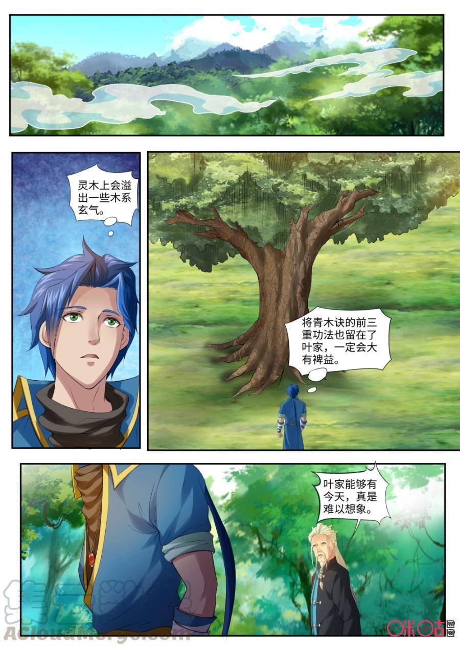 《九星天辰诀》漫画最新章节第165话：灵木免费下拉式在线观看章节第【11】张图片