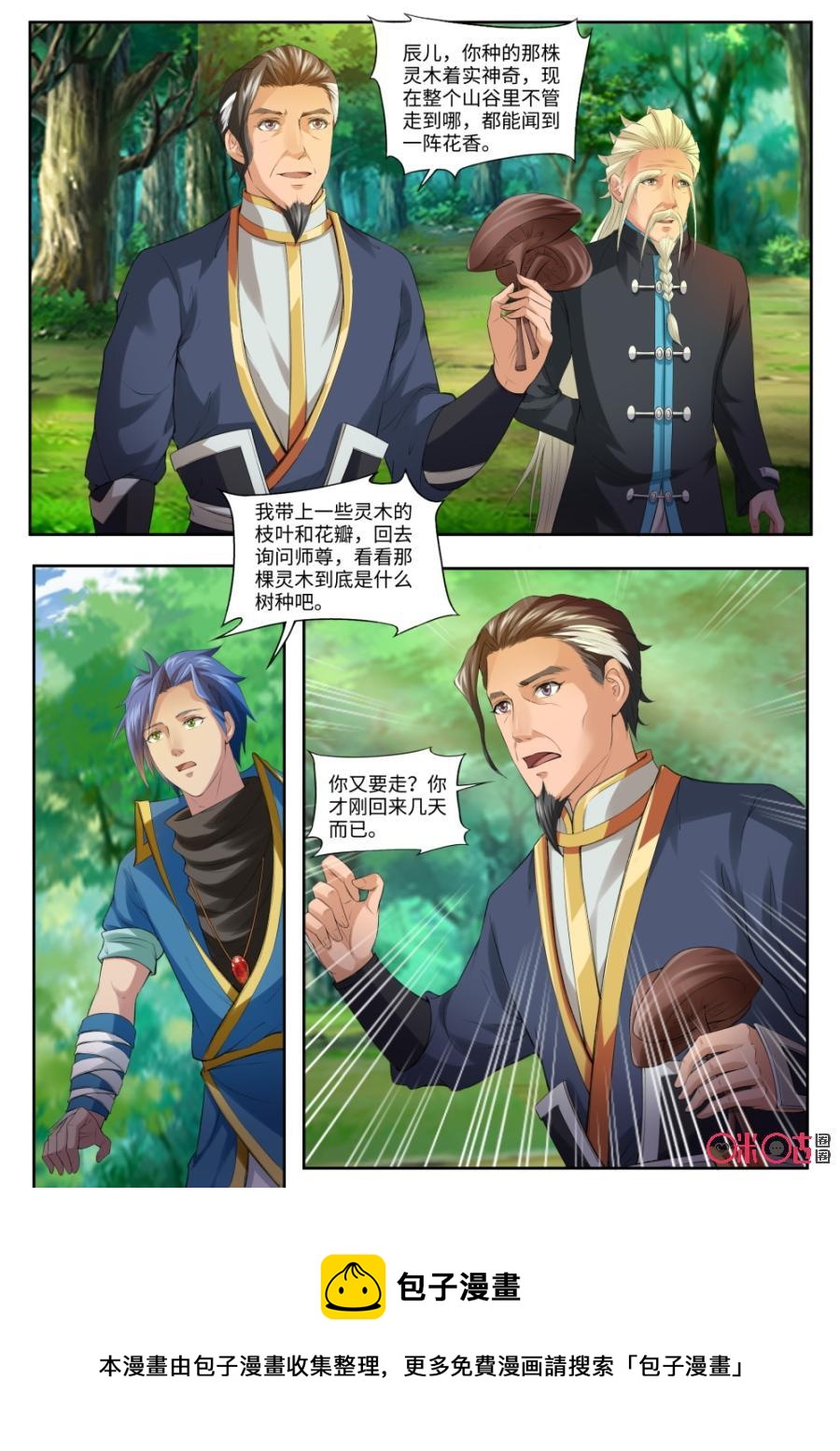 《九星天辰诀》漫画最新章节第165话：灵木免费下拉式在线观看章节第【12】张图片