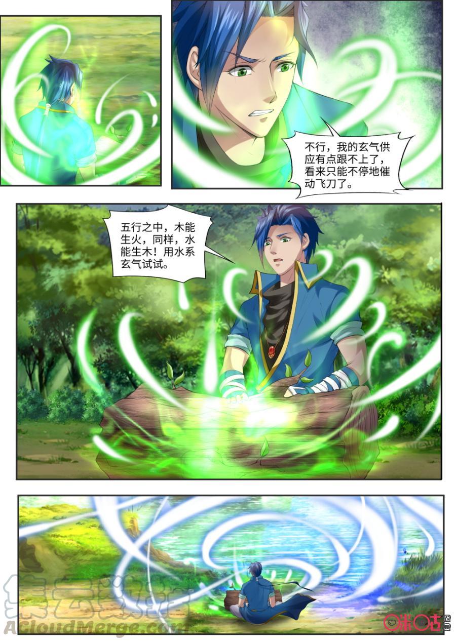 《九星天辰诀》漫画最新章节第165话：灵木免费下拉式在线观看章节第【3】张图片