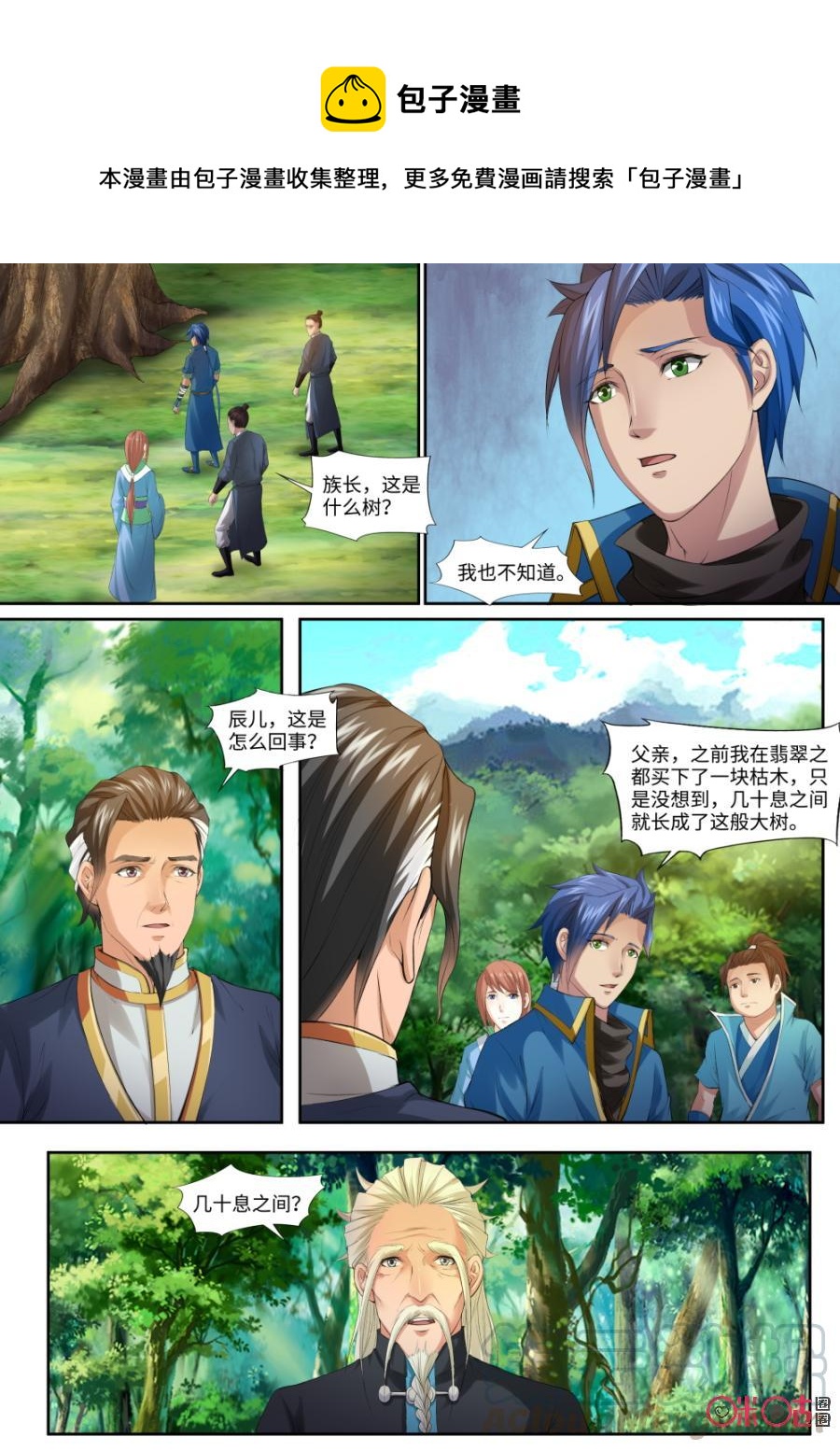 《九星天辰诀》漫画最新章节第165话：灵木免费下拉式在线观看章节第【7】张图片