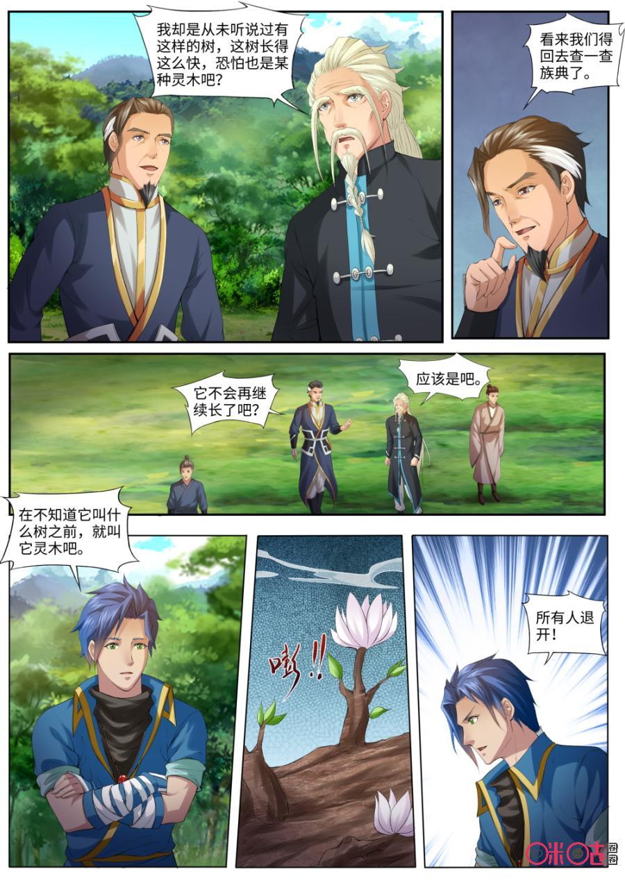 《九星天辰诀》漫画最新章节第165话：灵木免费下拉式在线观看章节第【8】张图片