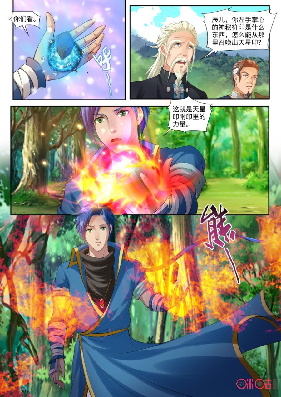 《九星天辰诀》漫画最新章节第166话：天星印主印免费下拉式在线观看章节第【2】张图片