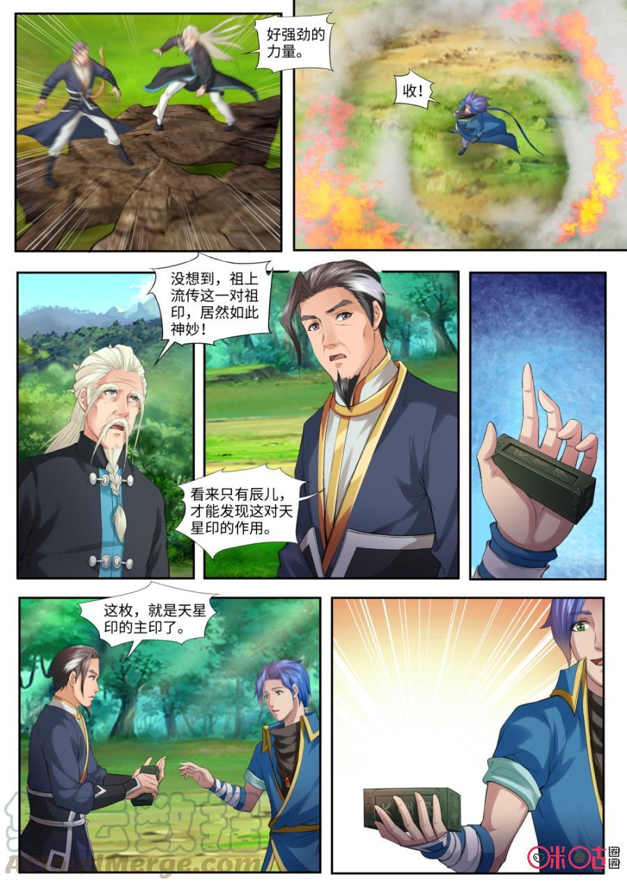 《九星天辰诀》漫画最新章节第166话：天星印主印免费下拉式在线观看章节第【7】张图片