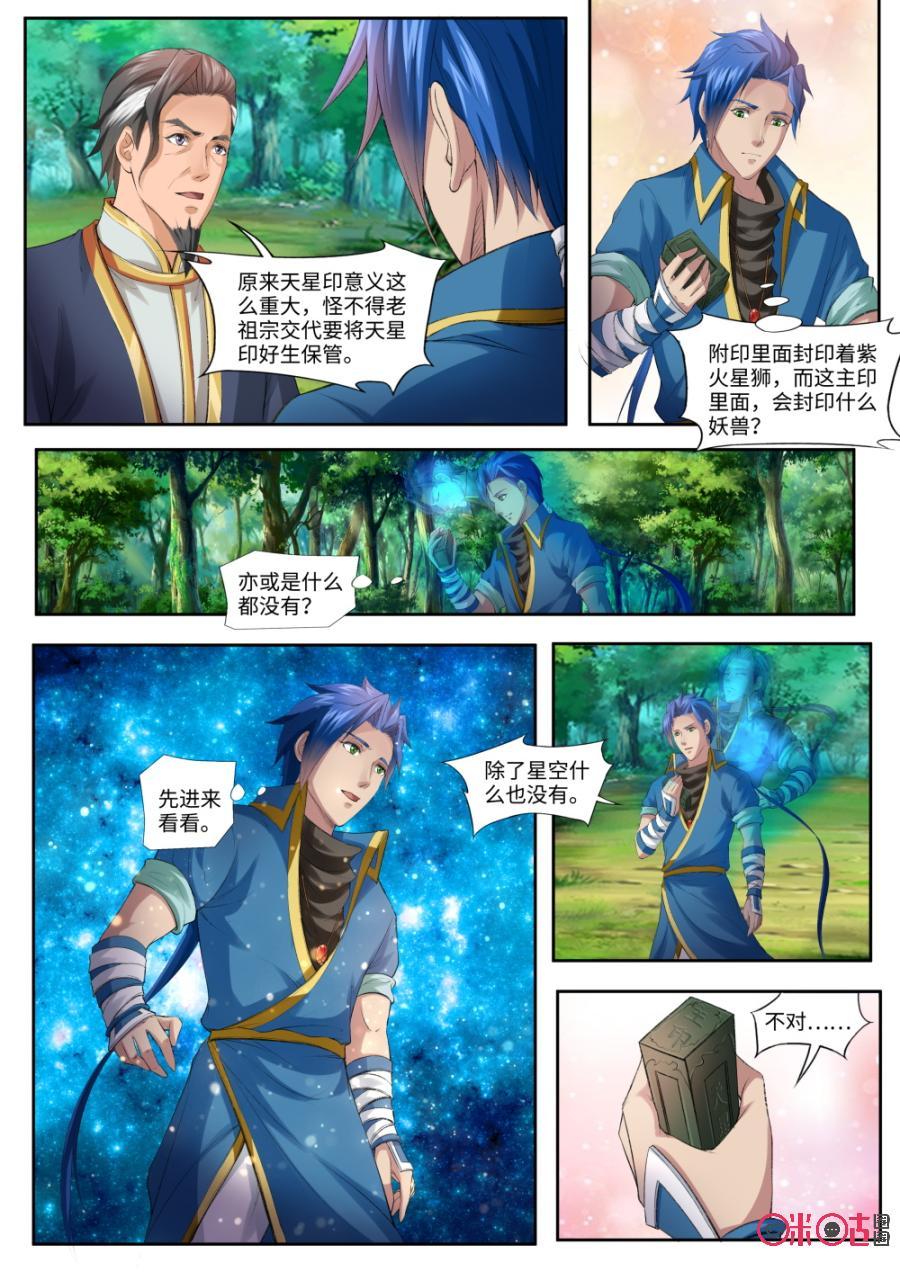 《九星天辰诀》漫画最新章节第166话：天星印主印免费下拉式在线观看章节第【8】张图片