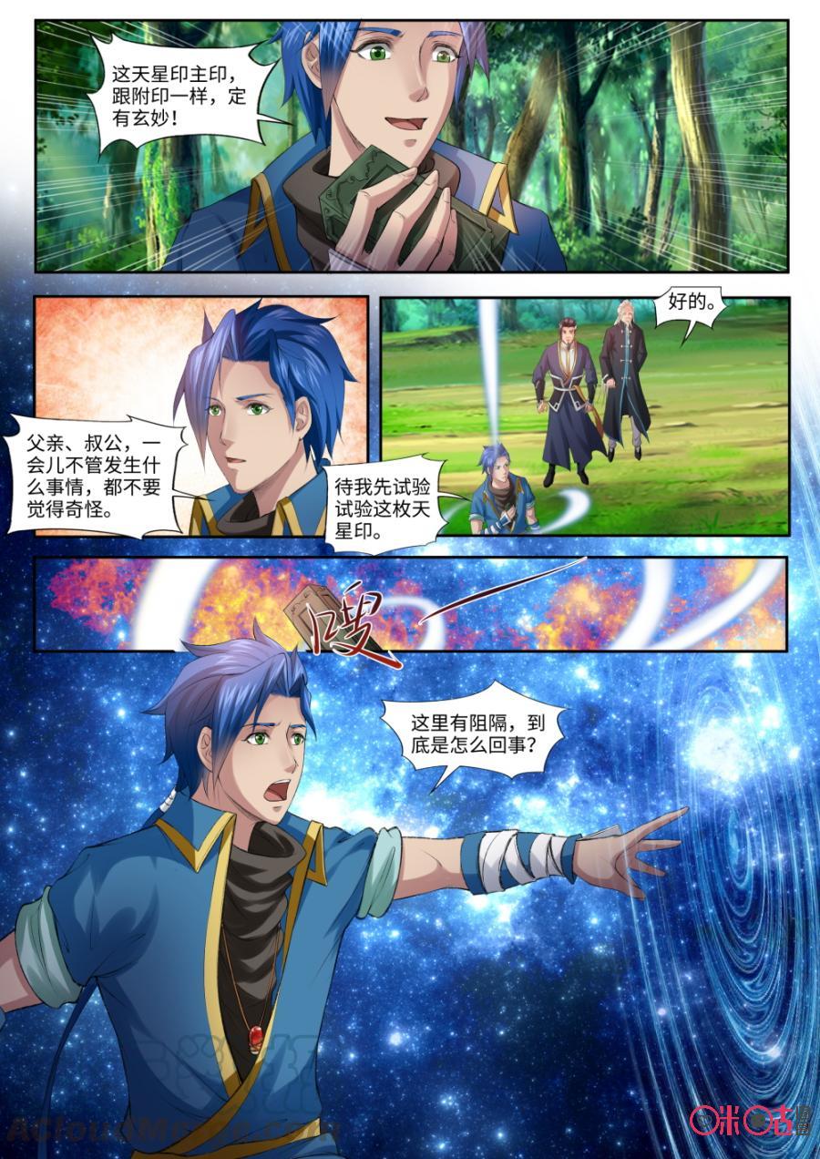 《九星天辰诀》漫画最新章节第166话：天星印主印免费下拉式在线观看章节第【9】张图片