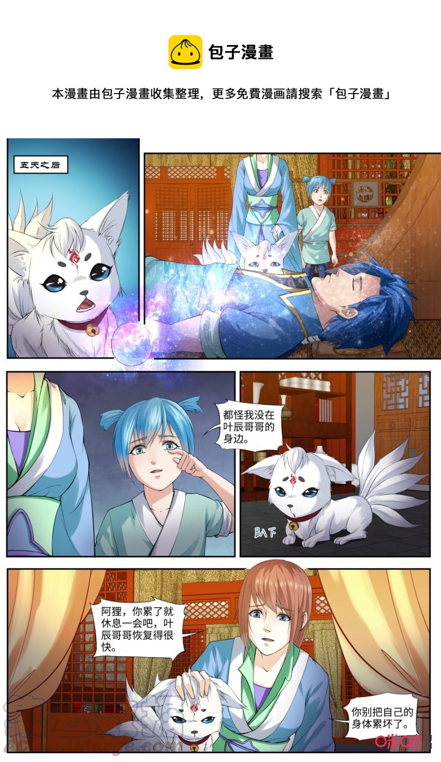 《九星天辰诀》漫画最新章节第167话：苏醒免费下拉式在线观看章节第【1】张图片