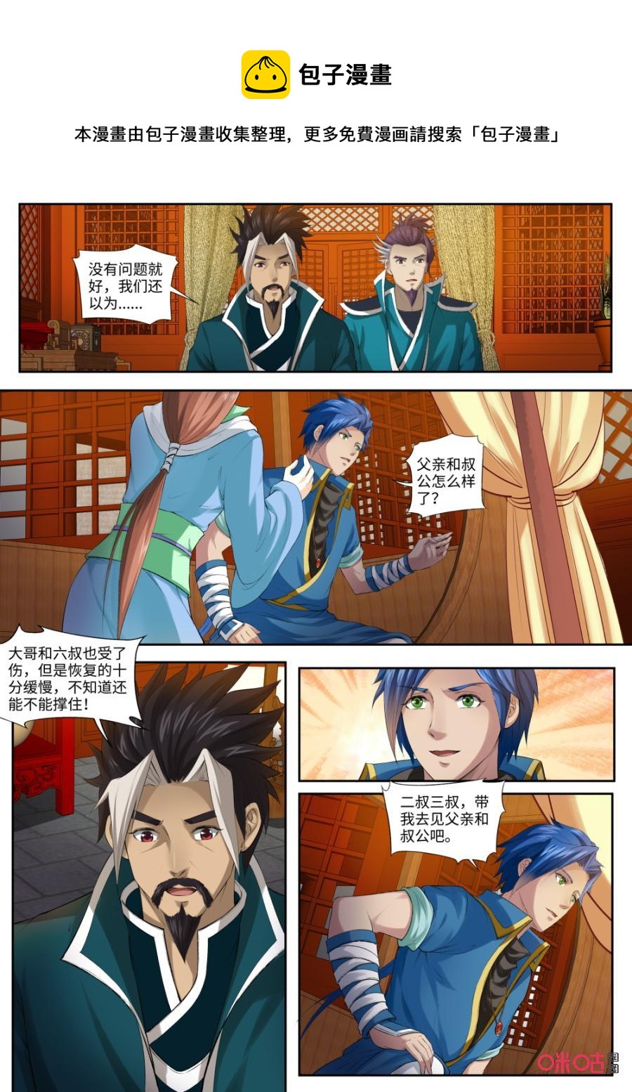 《九星天辰诀》漫画最新章节第167话：苏醒免费下拉式在线观看章节第【10】张图片