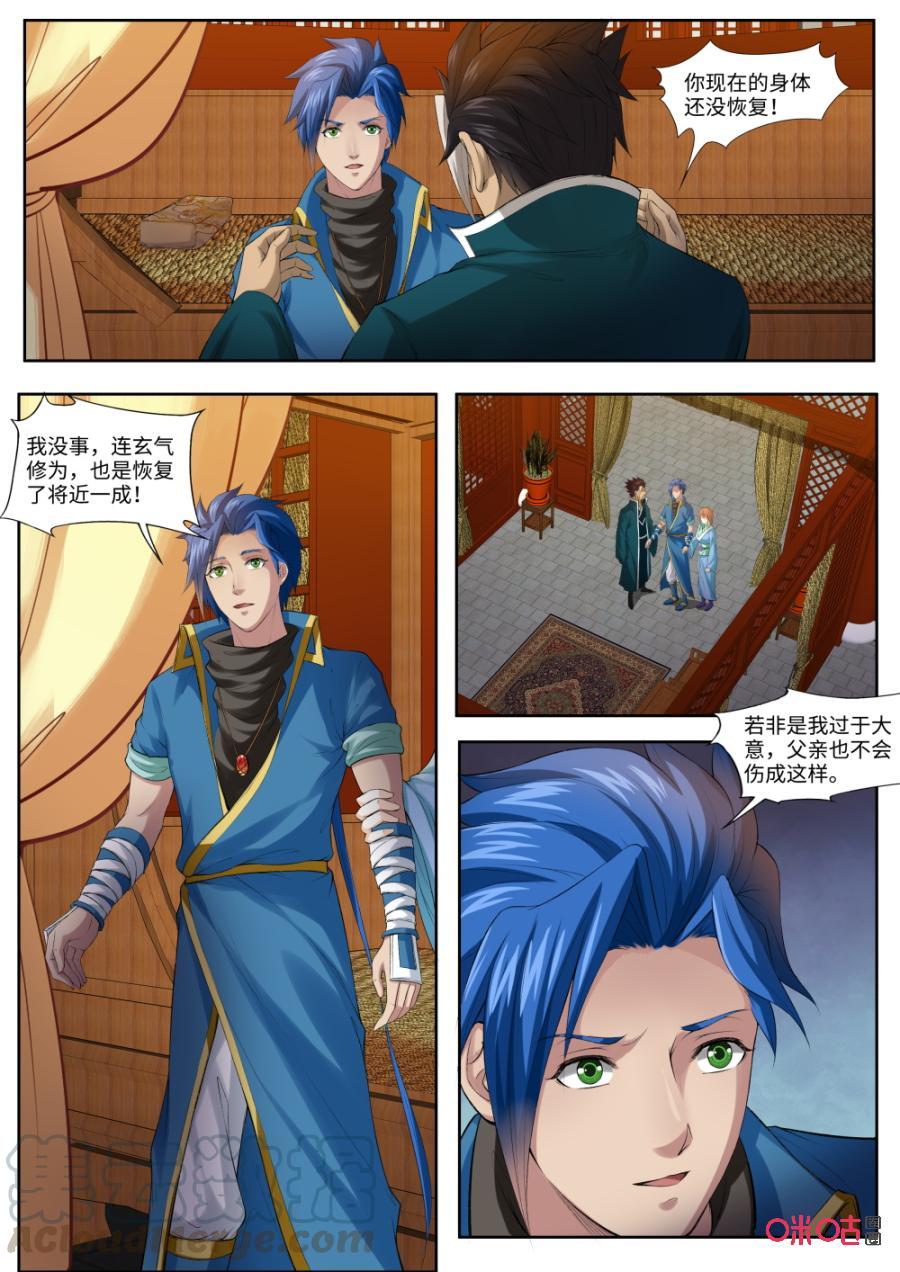 《九星天辰诀》漫画最新章节第167话：苏醒免费下拉式在线观看章节第【11】张图片