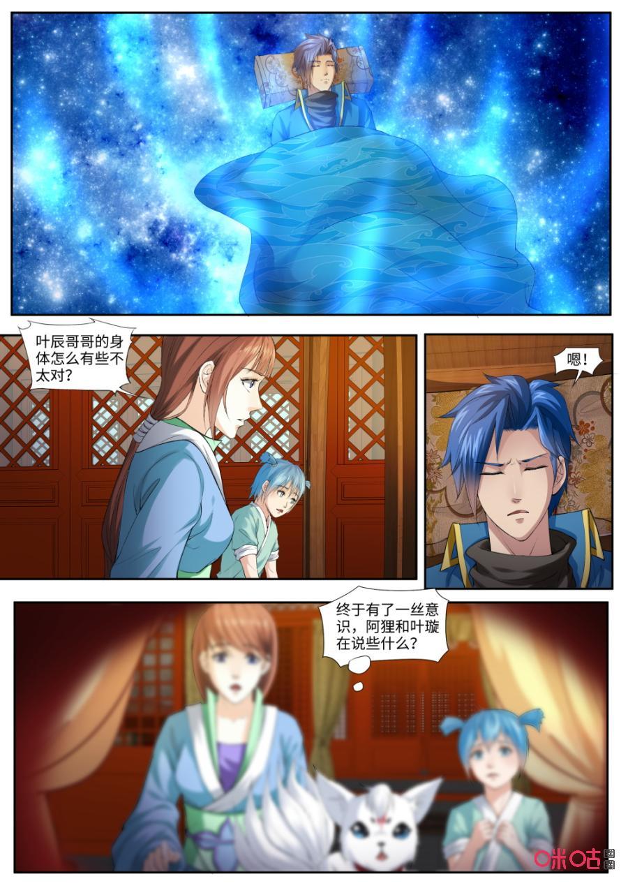 《九星天辰诀》漫画最新章节第167话：苏醒免费下拉式在线观看章节第【2】张图片