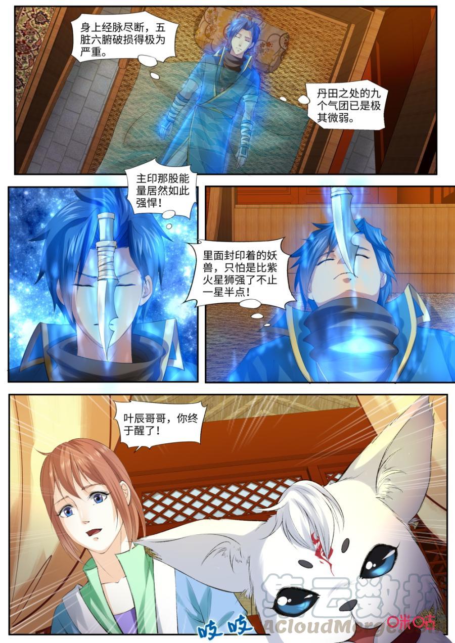 《九星天辰诀》漫画最新章节第167话：苏醒免费下拉式在线观看章节第【3】张图片