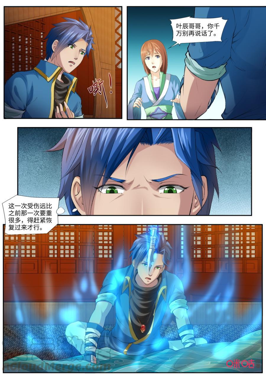 《九星天辰诀》漫画最新章节第167话：苏醒免费下拉式在线观看章节第【5】张图片