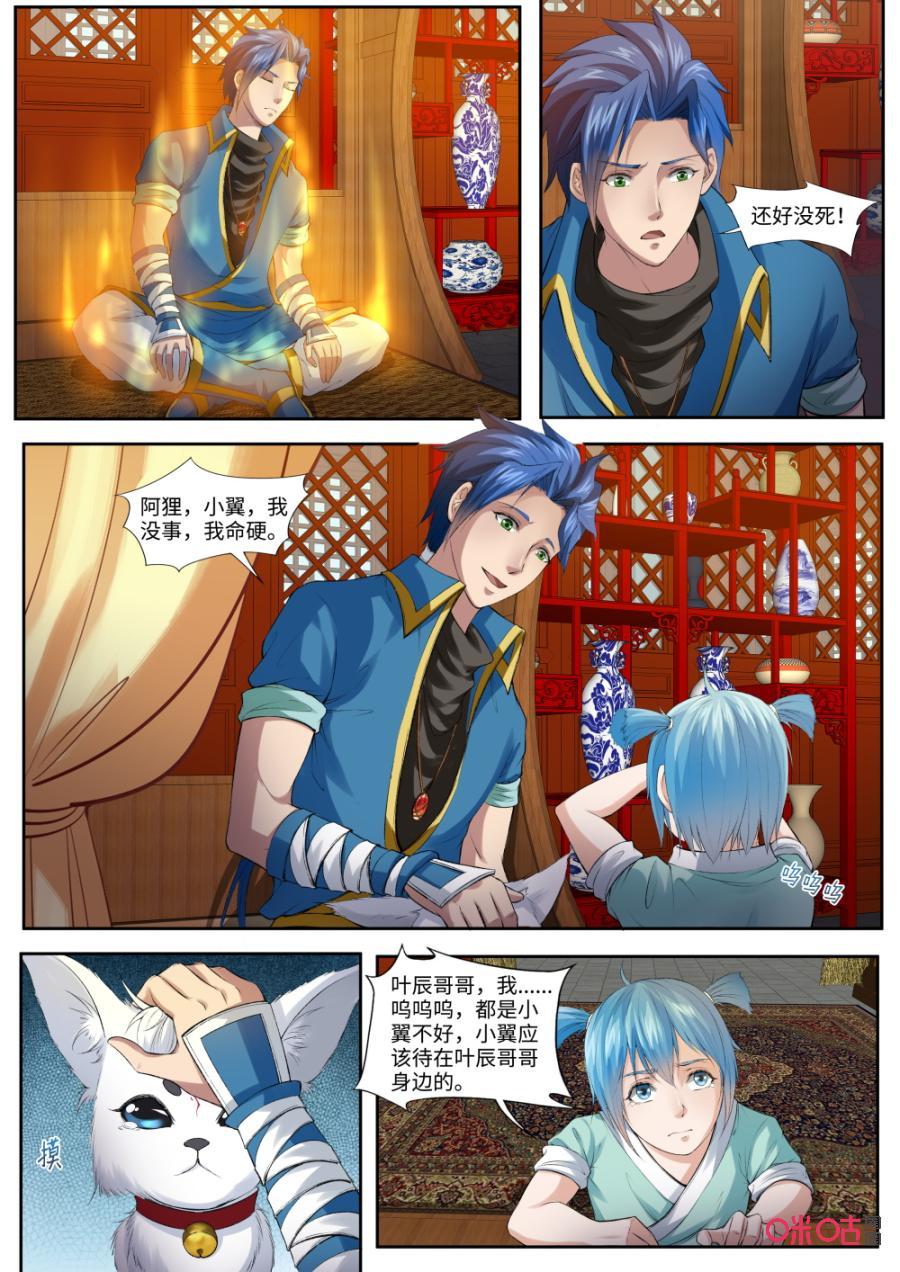 《九星天辰诀》漫画最新章节第167话：苏醒免费下拉式在线观看章节第【8】张图片